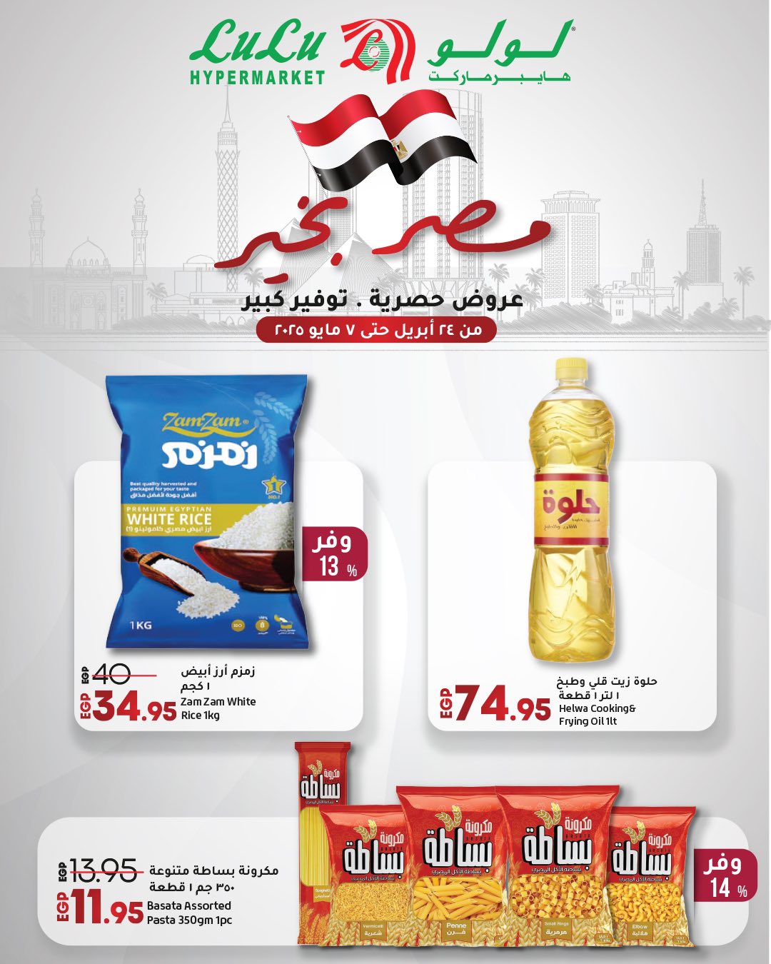 lulu-hypermarket offers from 23apr to 11apr 2025 عروض لولو هايبر ماركت من 23 إبريل حتى 11 إبريل 2025 صفحة رقم 35